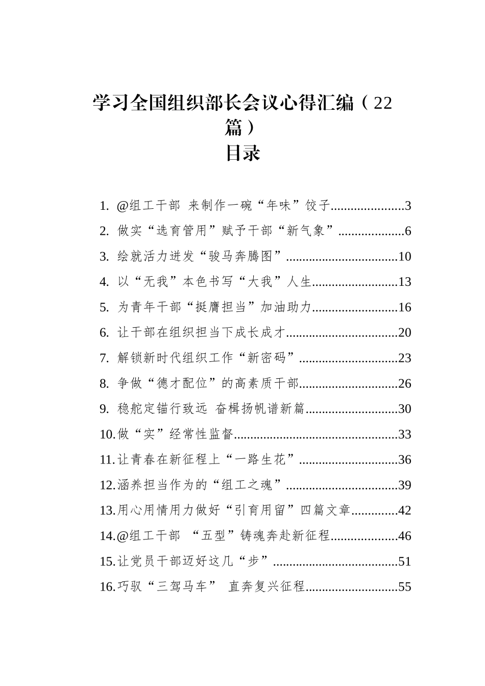 学习全国组织部长会议心得汇编（22篇）_第1页