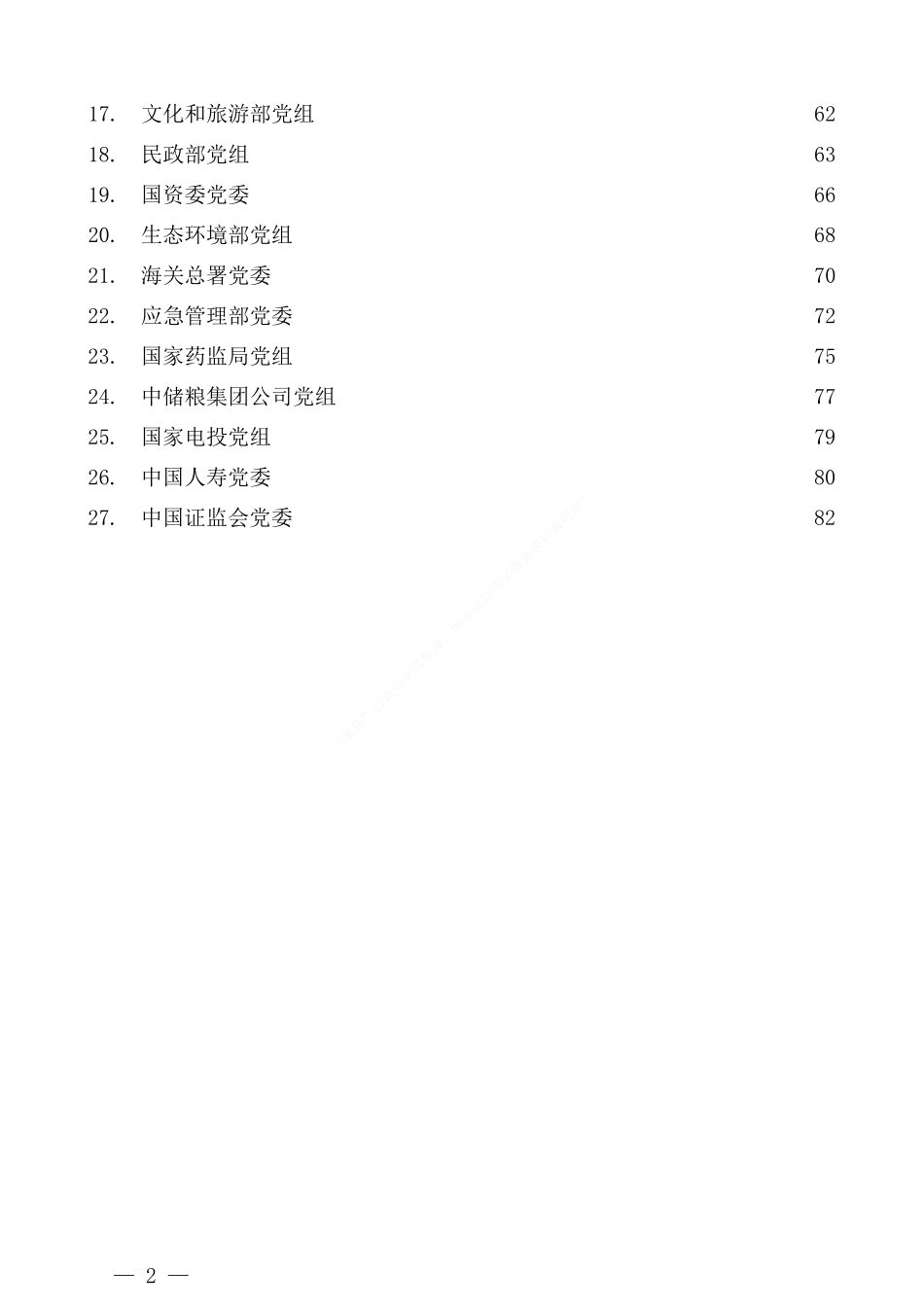 学习六中全会精神传达提纲、心得体会素材汇编（27篇）_第2页