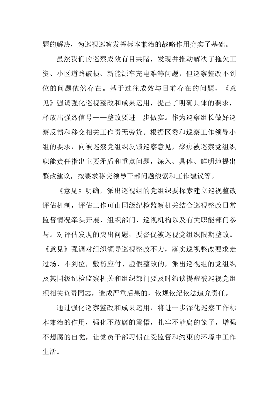 学习加强巡视整改和成果运用的意见心得体会汇编 (2)_第2页