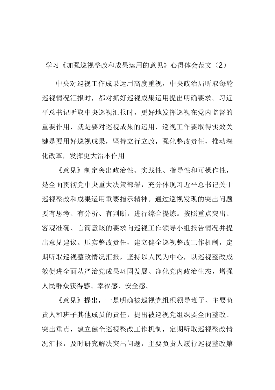 学习加强巡视整改和成果运用的意见心得体会汇编 (2)_第3页