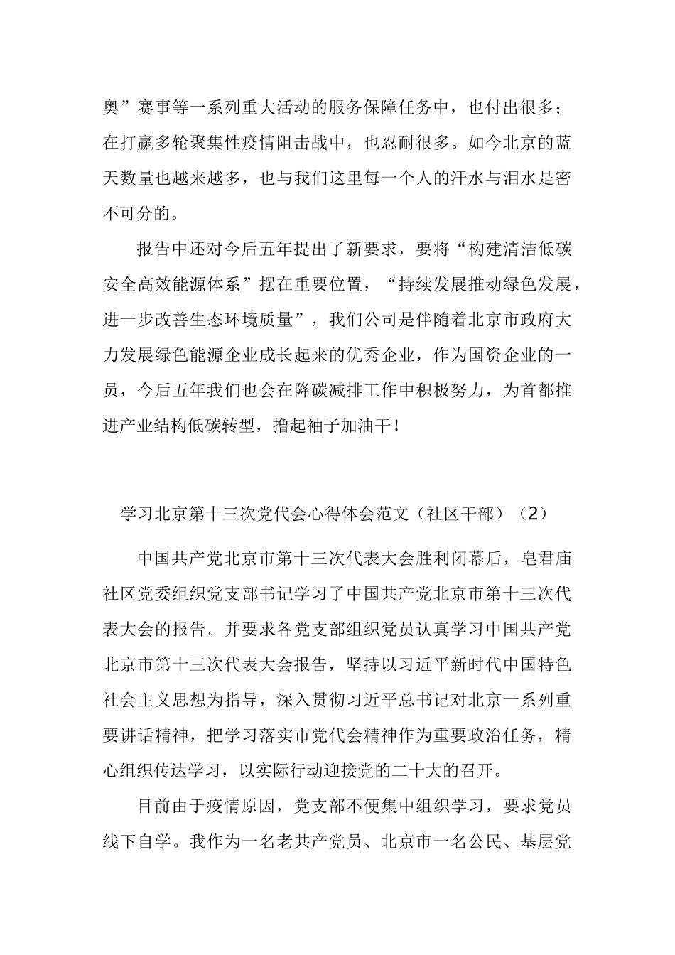 学习北京第十三次党代会精神心得体会汇编（13篇）_第2页