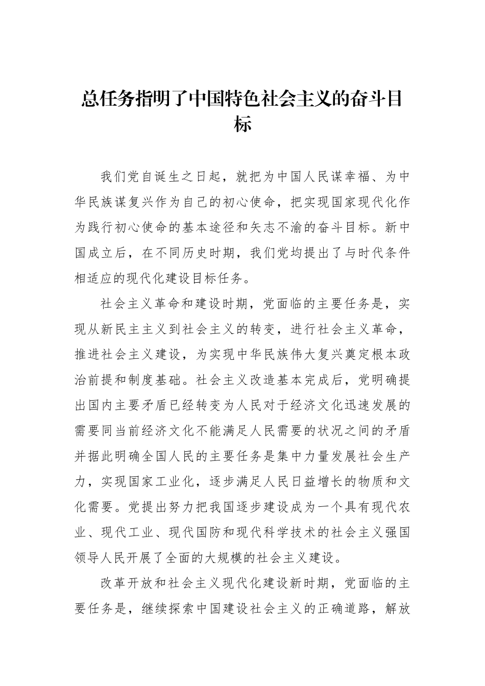 学习十个明确党课素材汇编（6篇）_第3页