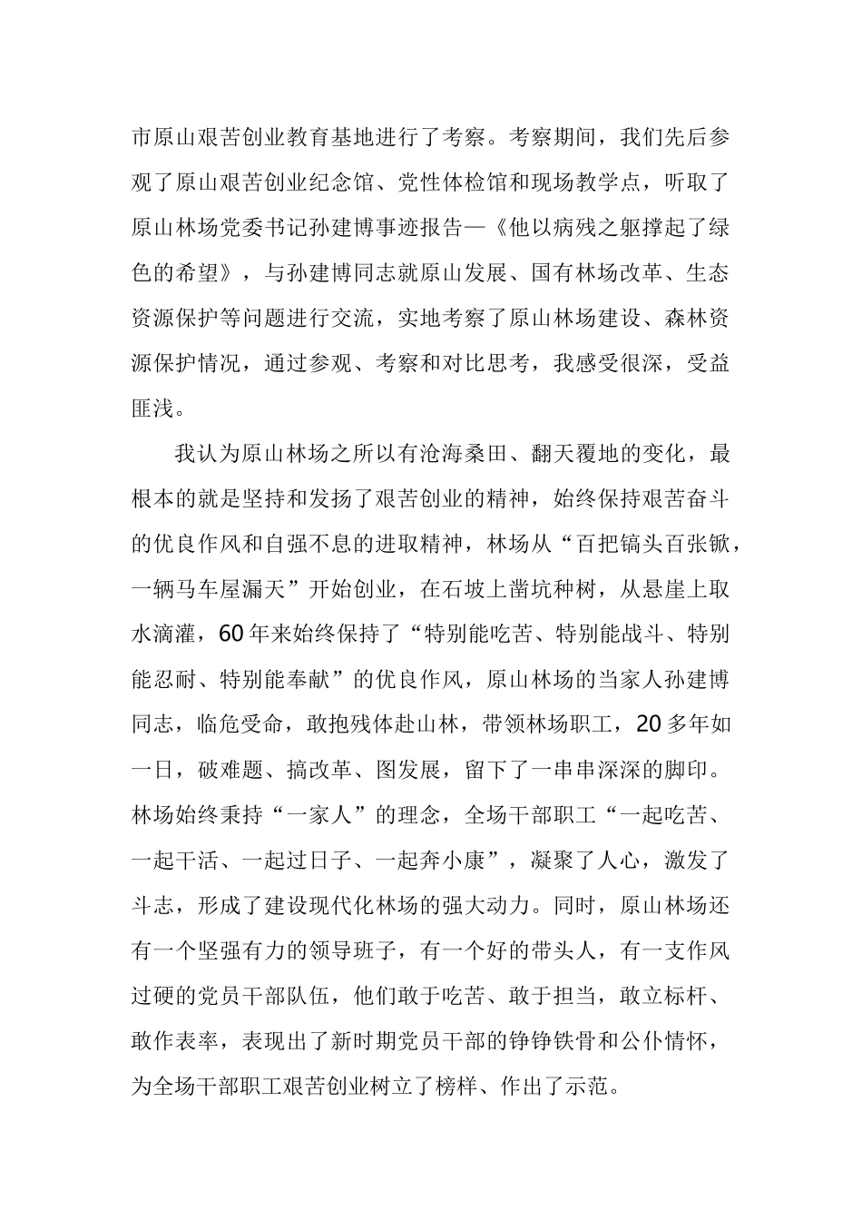 学习原山精神心得体会汇编_第3页