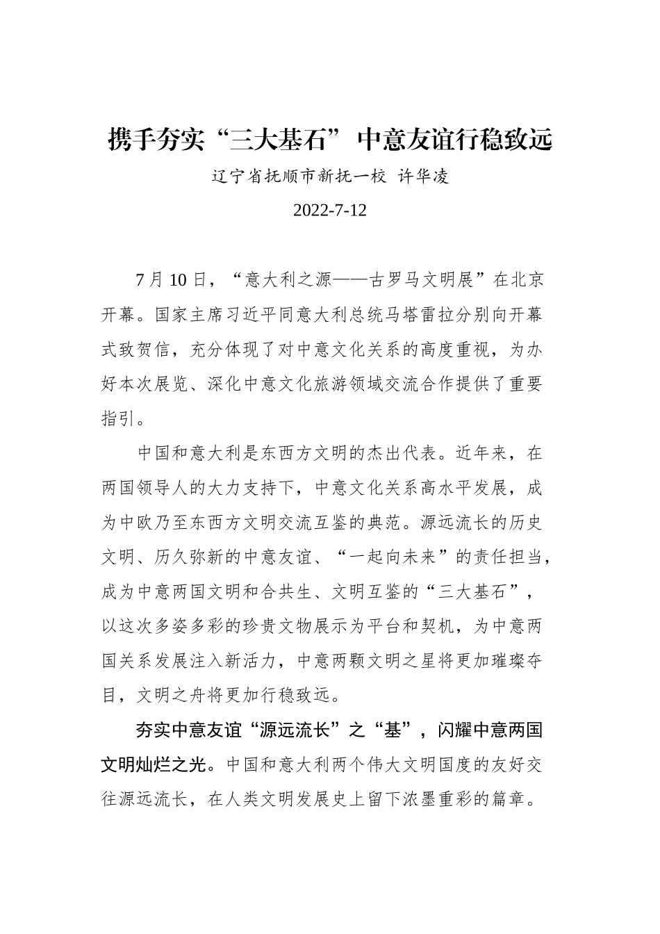 学习古罗马文明展”开幕式贺信心得汇编（2篇）_第2页