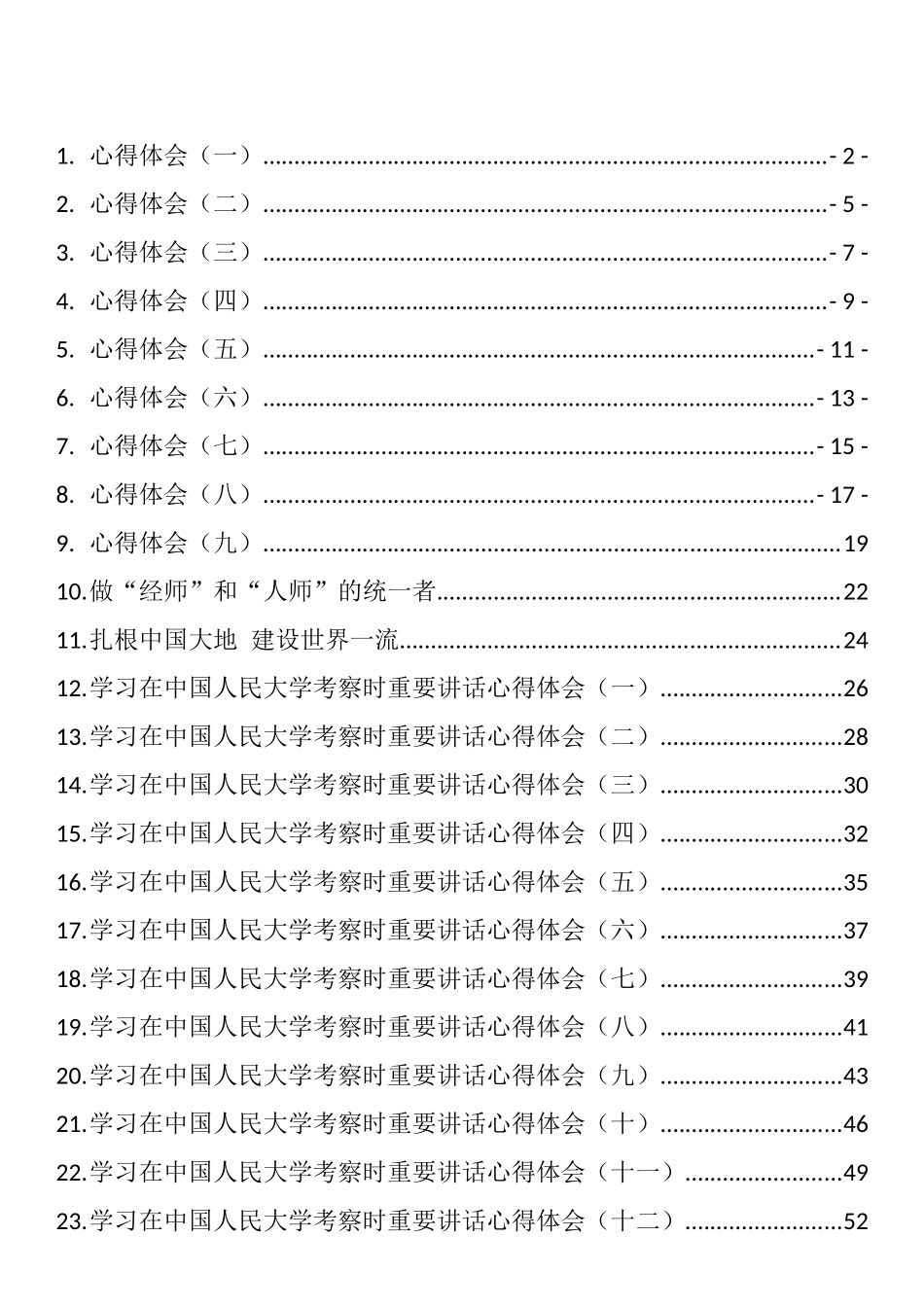 学习在中国人民大学讲话心得体会汇编(29篇)_第1页