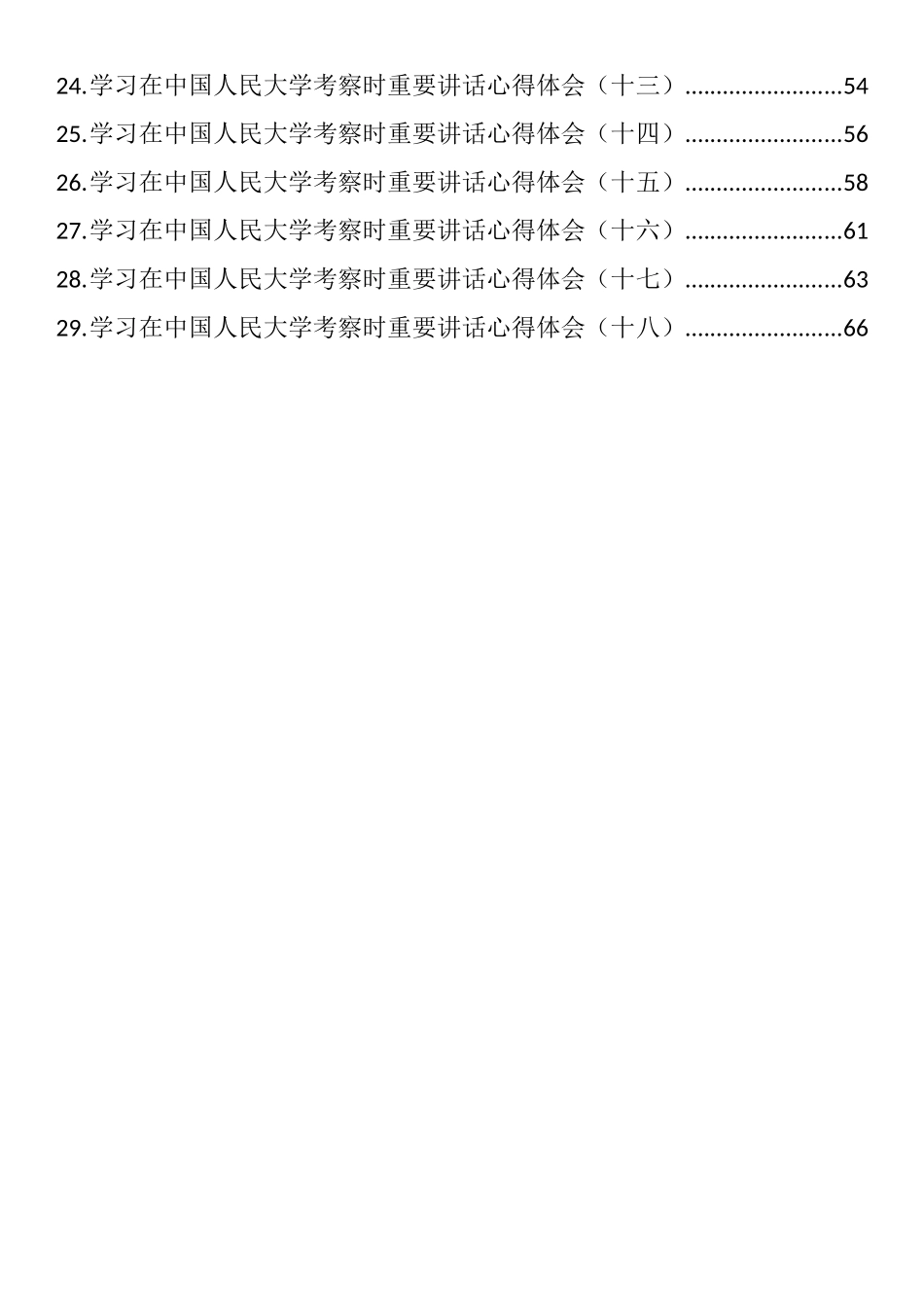 学习在中国人民大学讲话心得体会汇编(29篇)_第2页