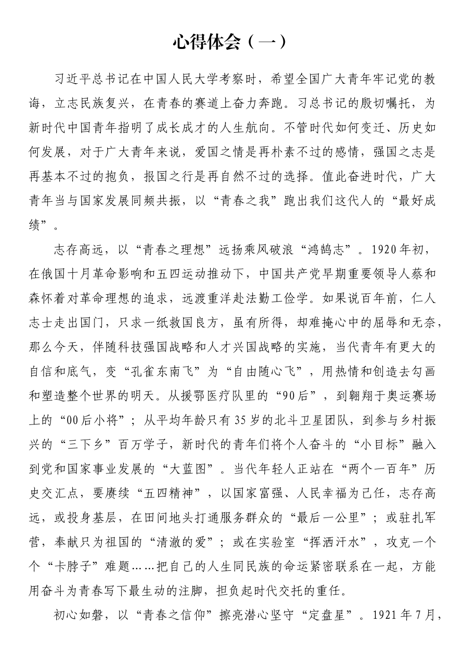 学习在中国人民大学讲话心得体会汇编(29篇)_第3页