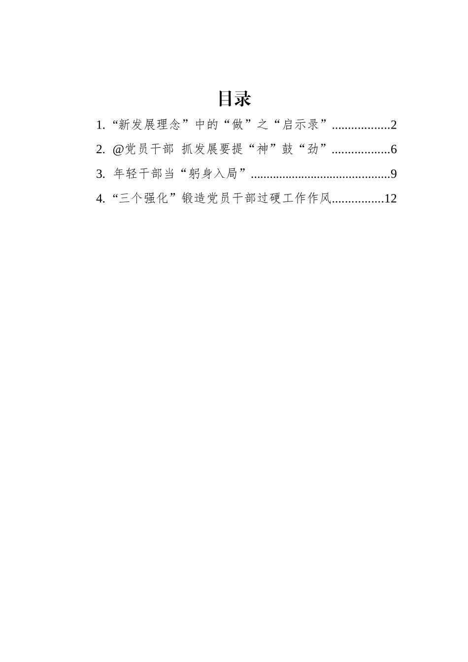 学习在十九届中央政治局第二十七次集体学习时讲话的心得汇编（4篇）_第1页