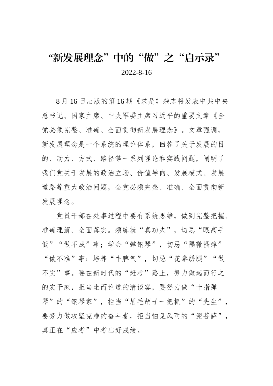 学习在十九届中央政治局第二十七次集体学习时讲话的心得汇编（4篇）_第2页