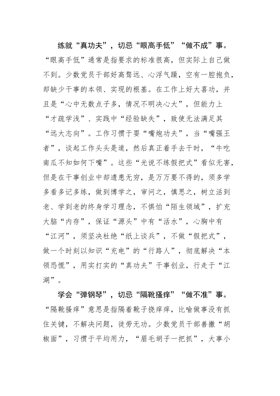 学习在十九届中央政治局第二十七次集体学习时讲话的心得汇编（4篇）_第3页