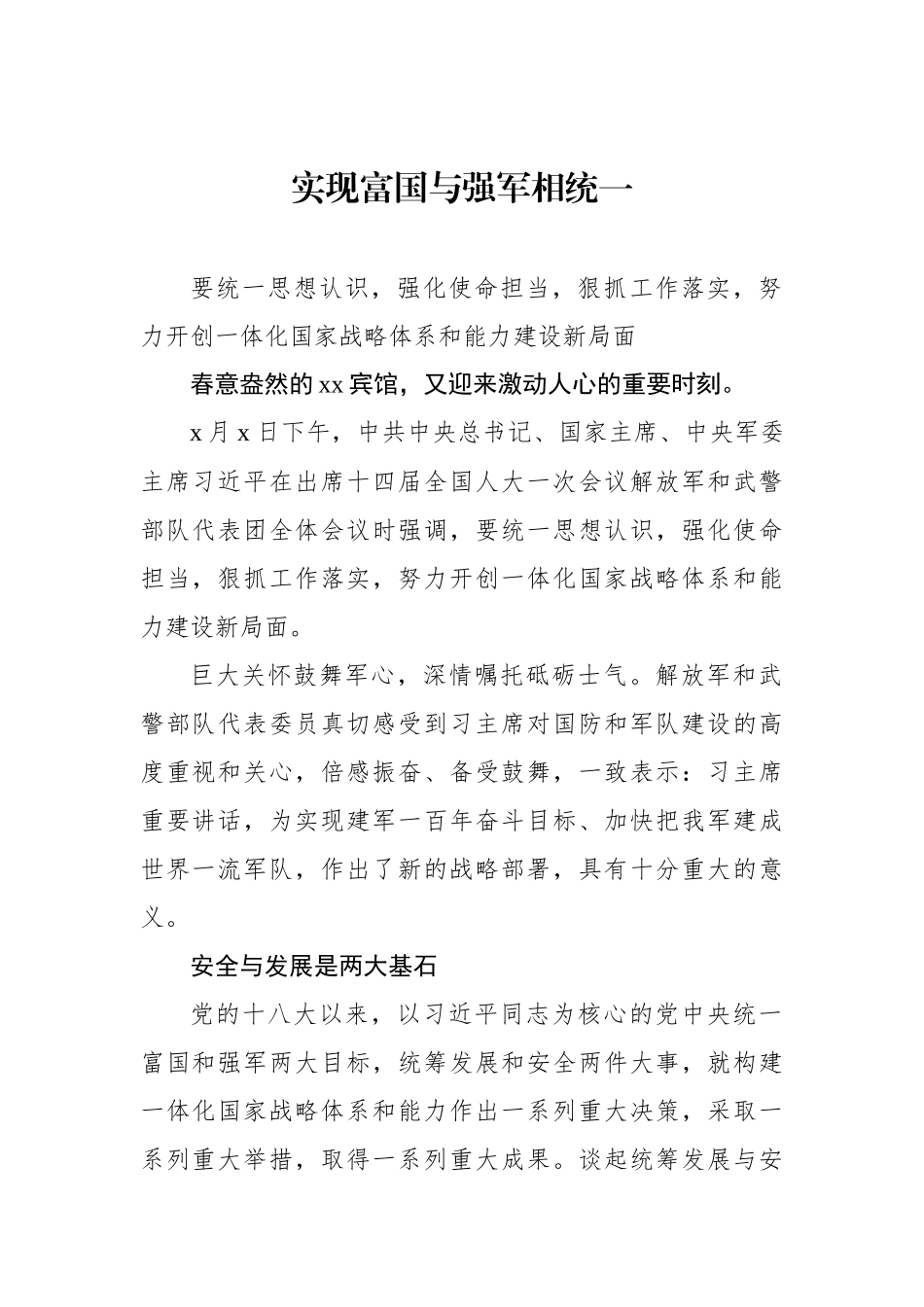 学习在部队代表团重要讲话精神心得体会汇编（7篇）_第2页