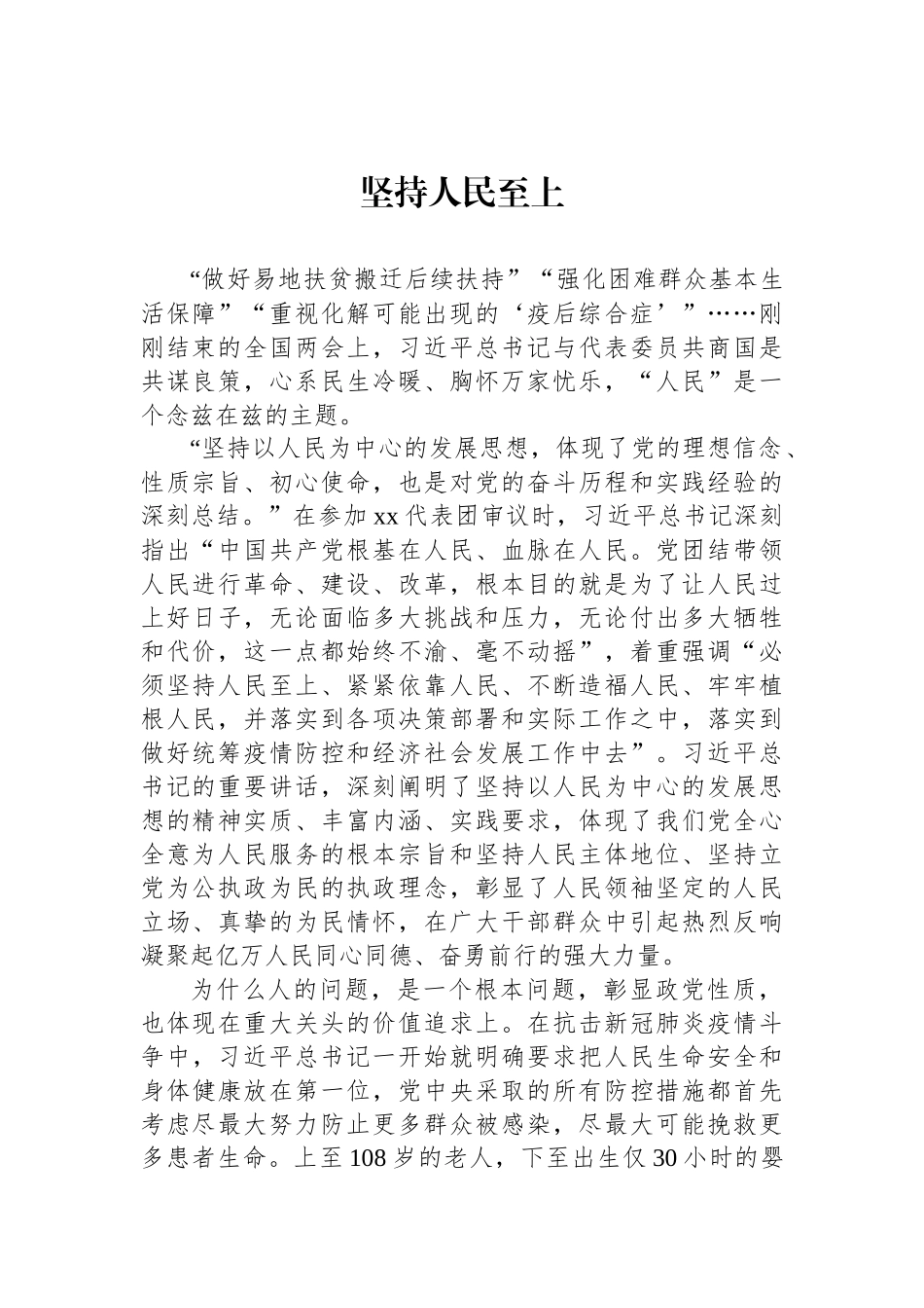 学习坚持以人民为中心的发展思想心得体会、研讨发言汇编（5篇）_第2页