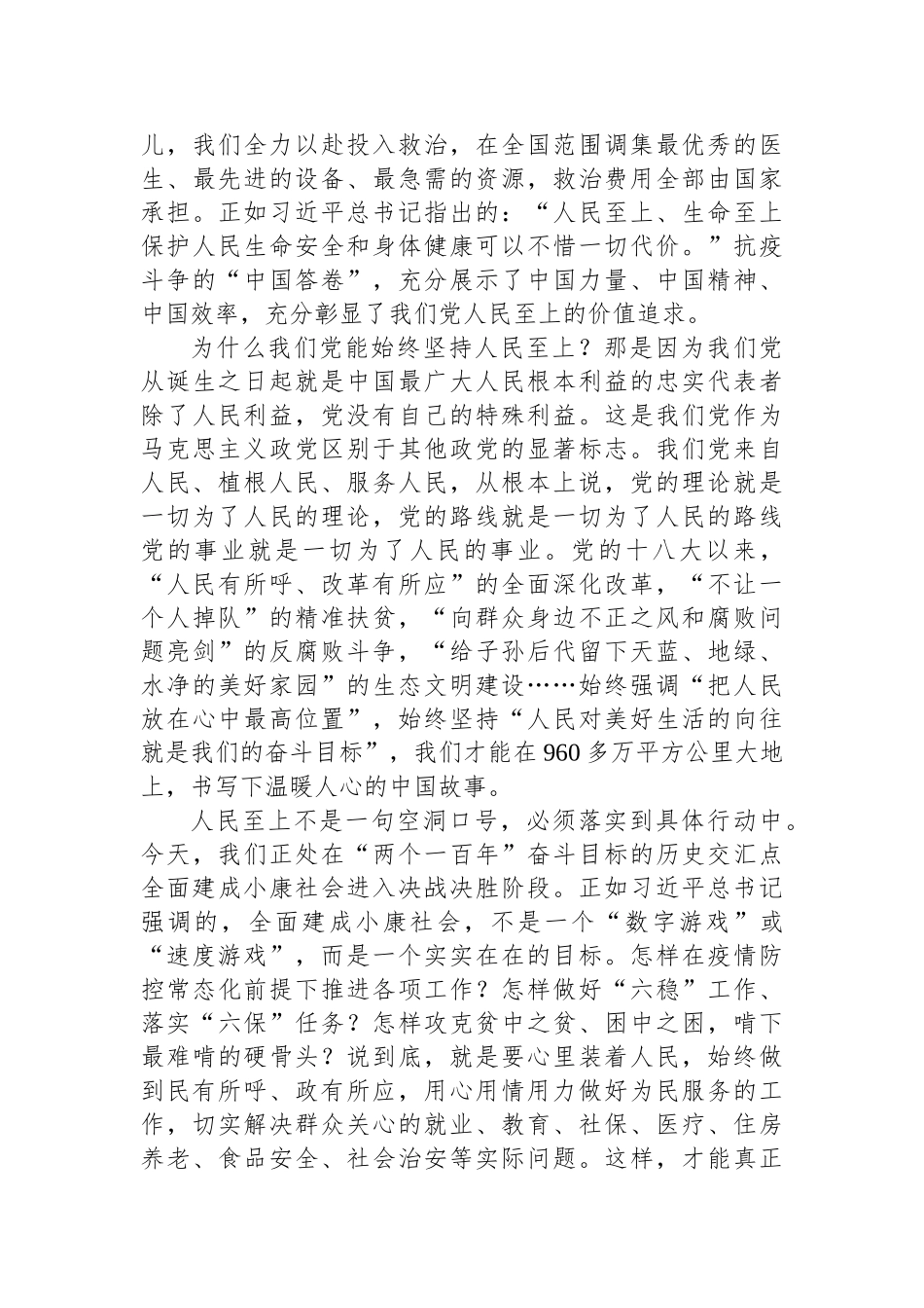 学习坚持以人民为中心的发展思想心得体会、研讨发言汇编（5篇）_第3页