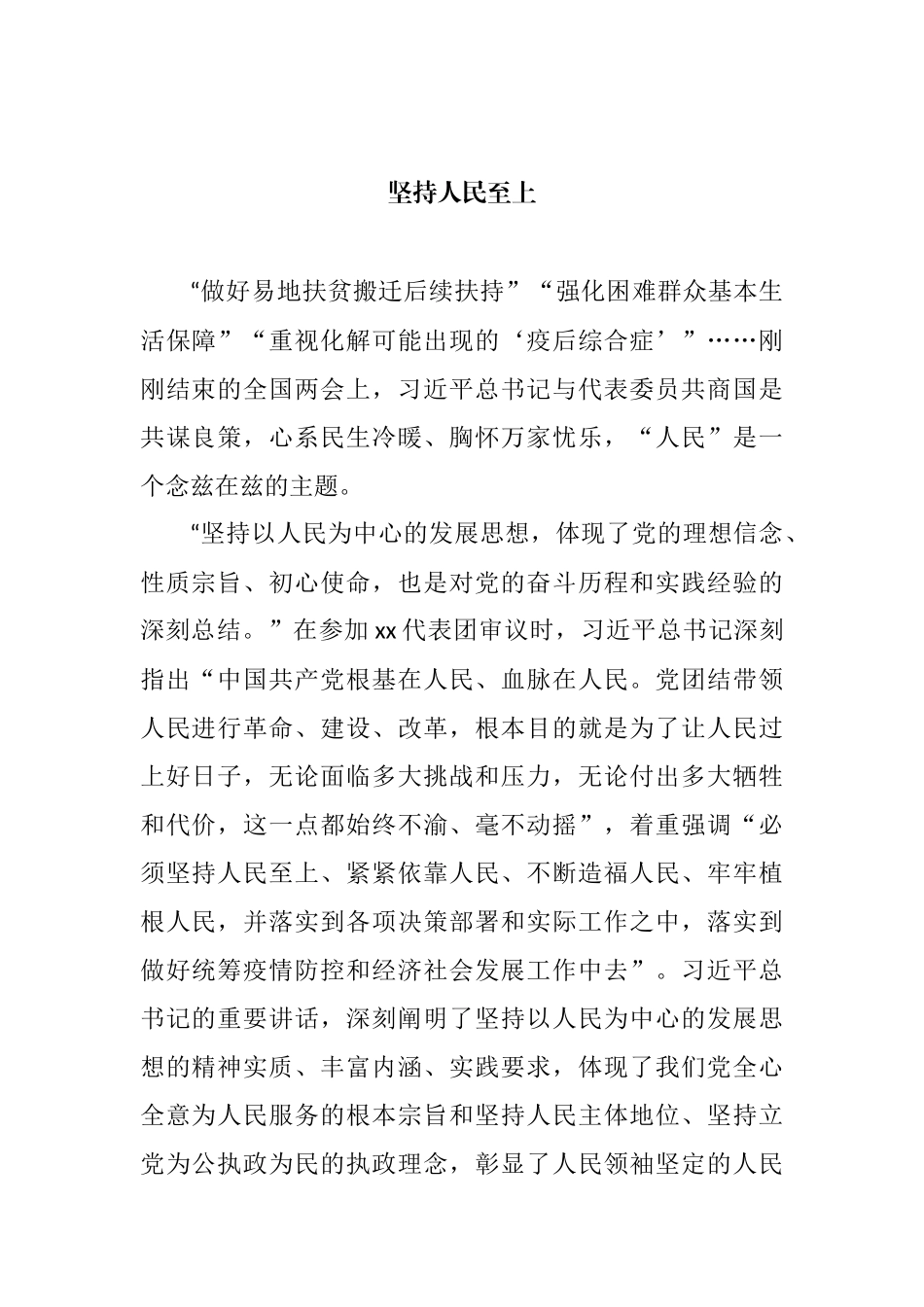 学习坚持以人民为中心的发展思想心得体会和研讨发言汇编_第2页