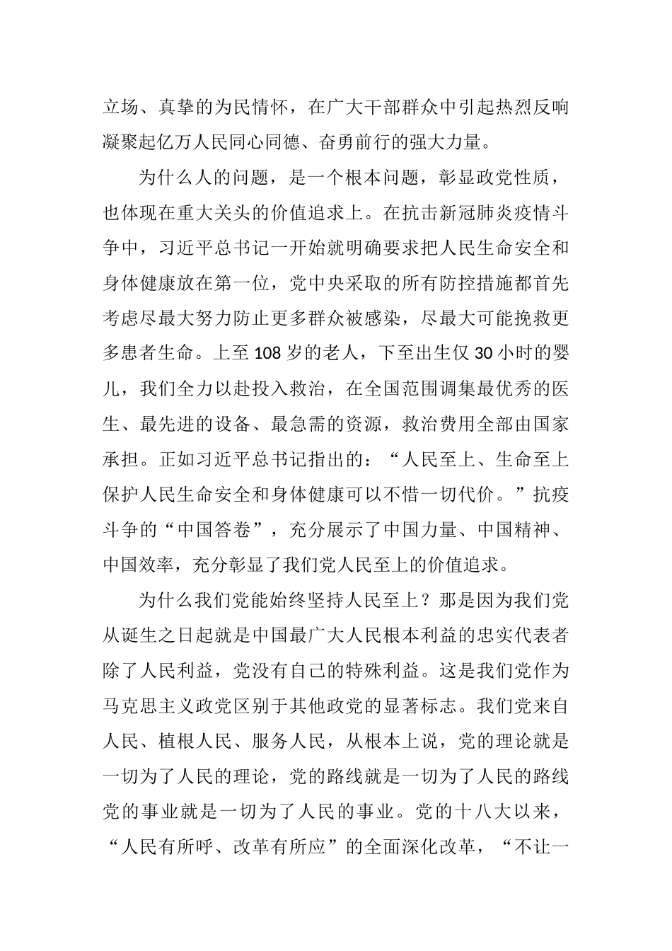 学习坚持以人民为中心的发展思想心得体会和研讨发言汇编_第3页