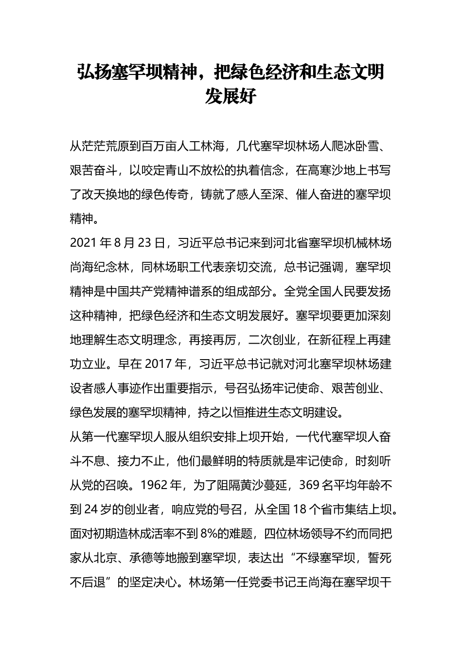 学习塞罕坝精神心得体会汇编_第2页