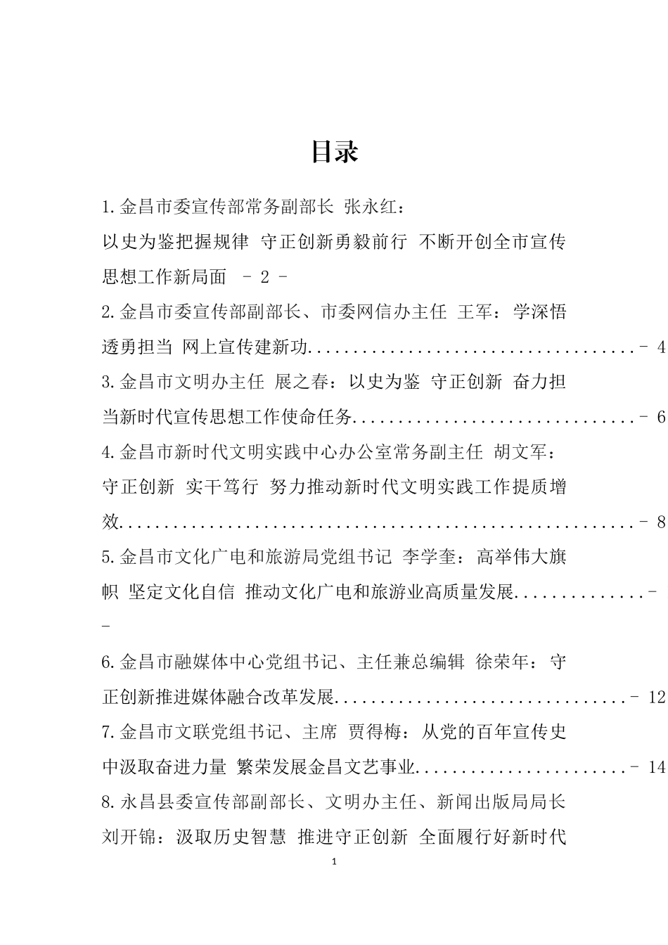 学习宣传工作简史心得体会汇编（10篇）_第1页