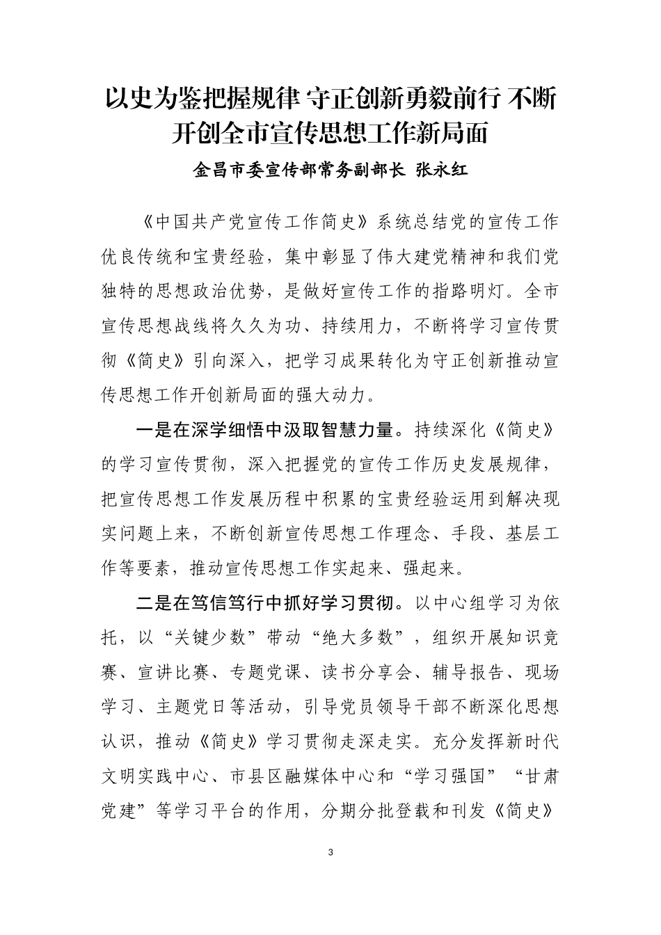 学习宣传工作简史心得体会汇编（10篇）_第3页