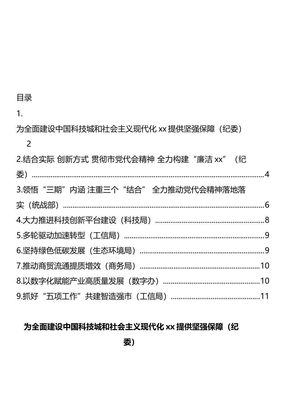 学习宣传贯彻党代会精神发言汇编_第1页