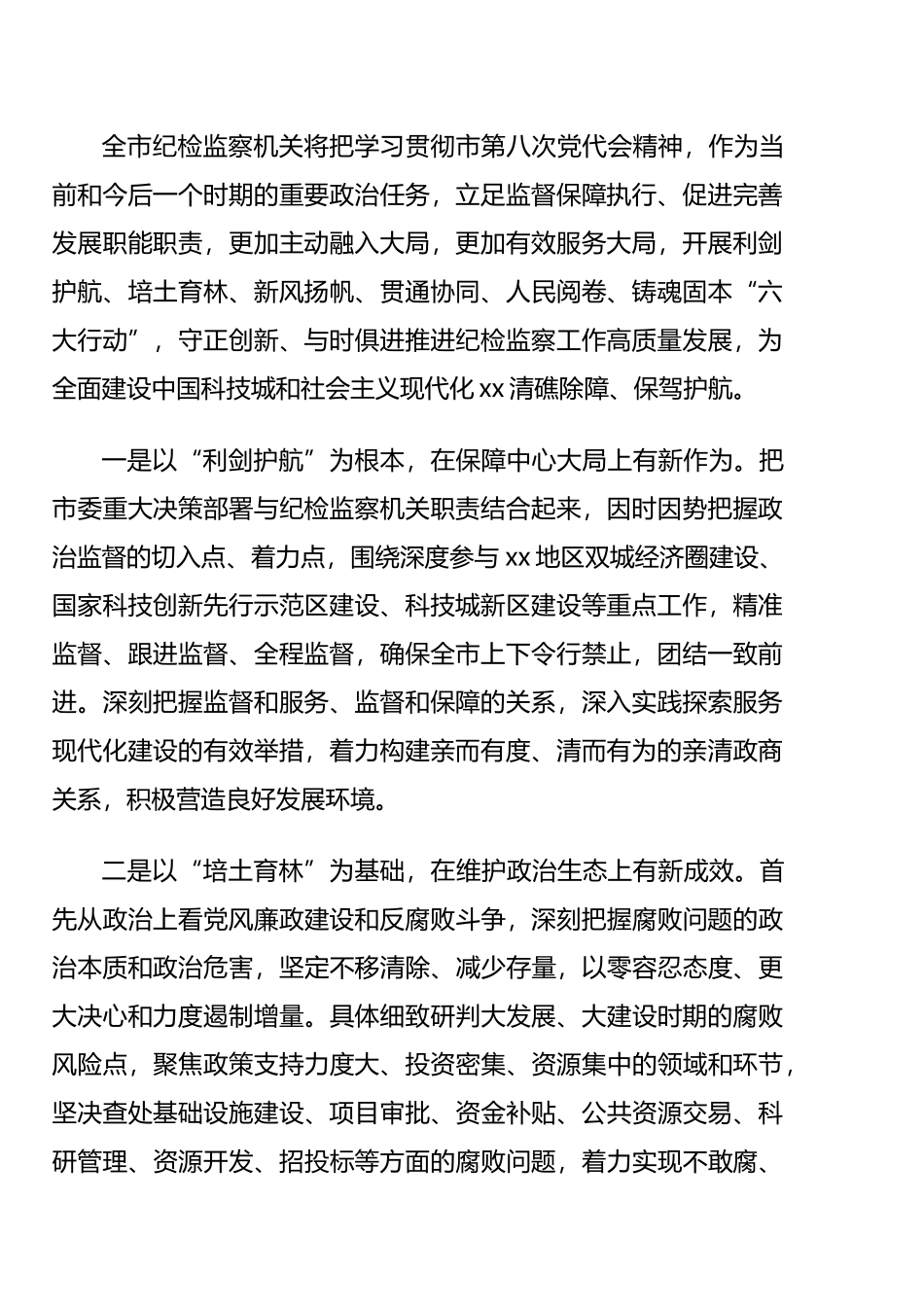 学习宣传贯彻党代会精神发言汇编_第2页