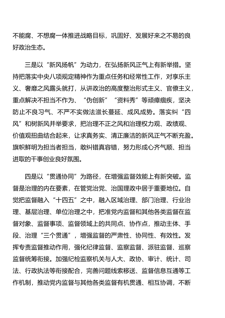 学习宣传贯彻党代会精神发言汇编_第3页