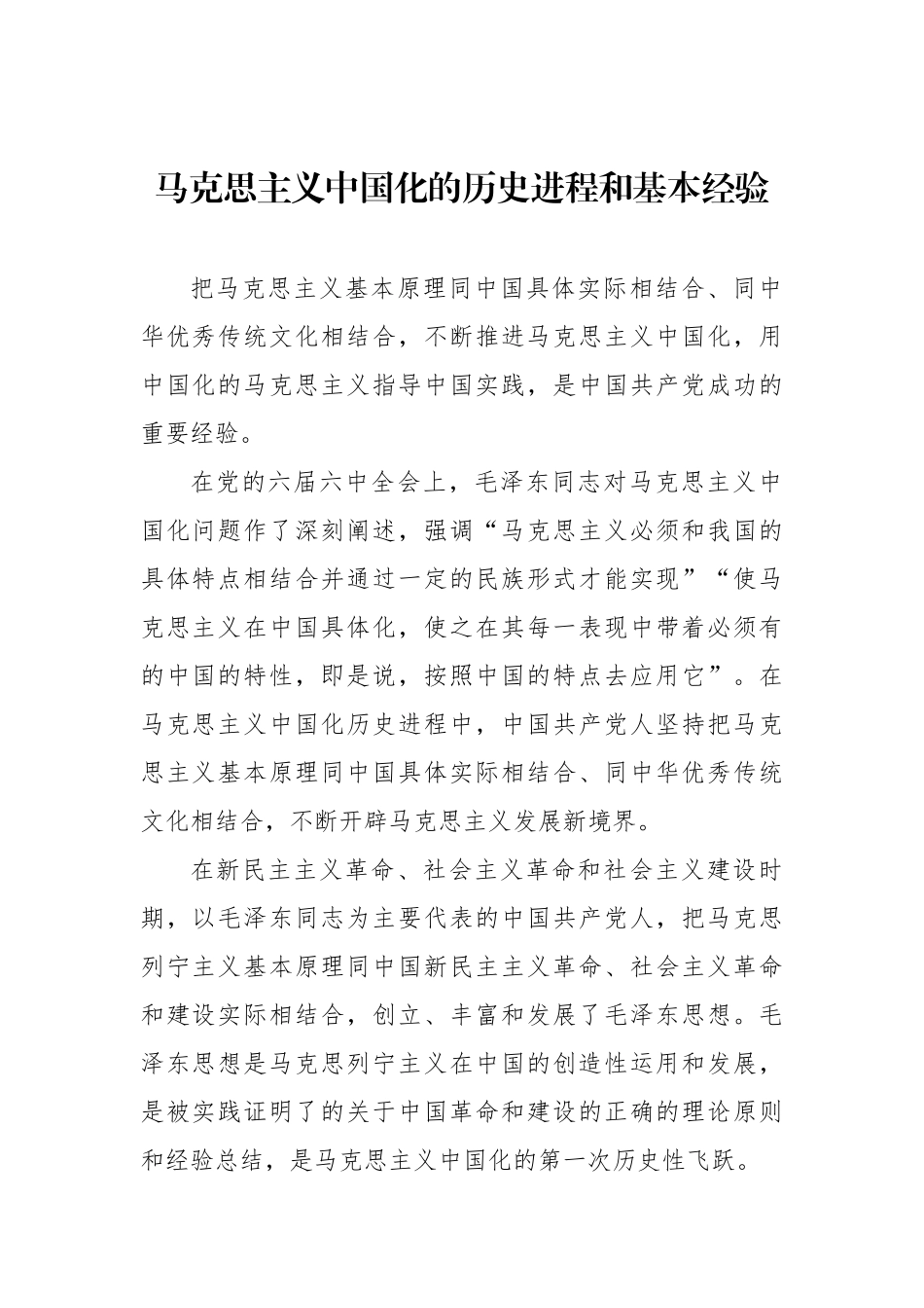 学习宣传贯彻新时代中国特色社会主义思想研讨会发言汇编（7篇）_第2页