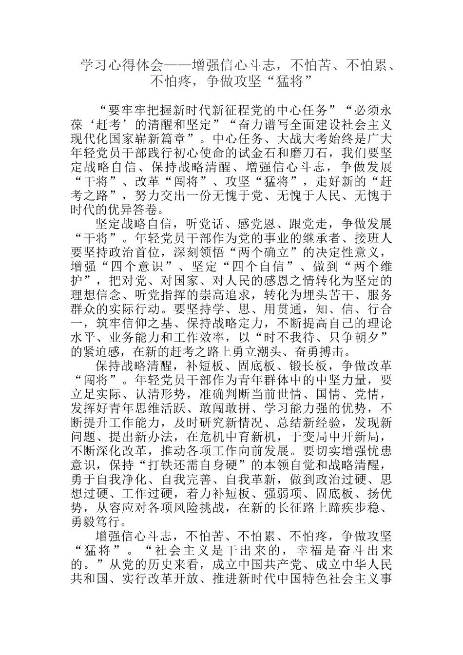 学习心得体会汇编（3篇）_第2页