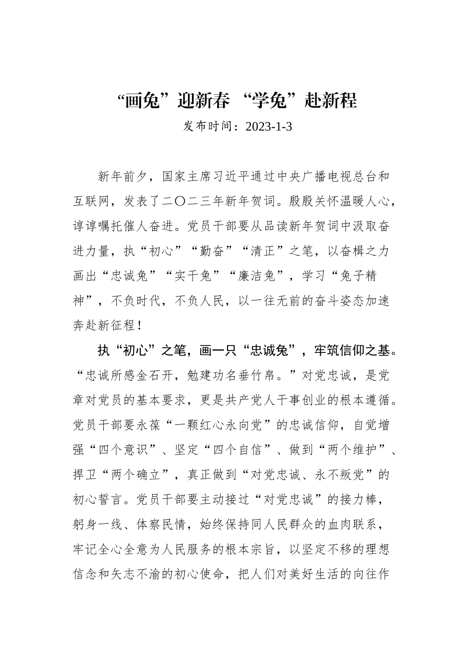 学习总书记2023新年贺词心得体会汇编（5篇）_第2页