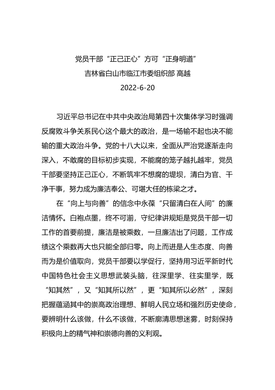 学习总书记在中共中央政治局第四十次集体学习时的讲话心得汇编_第2页