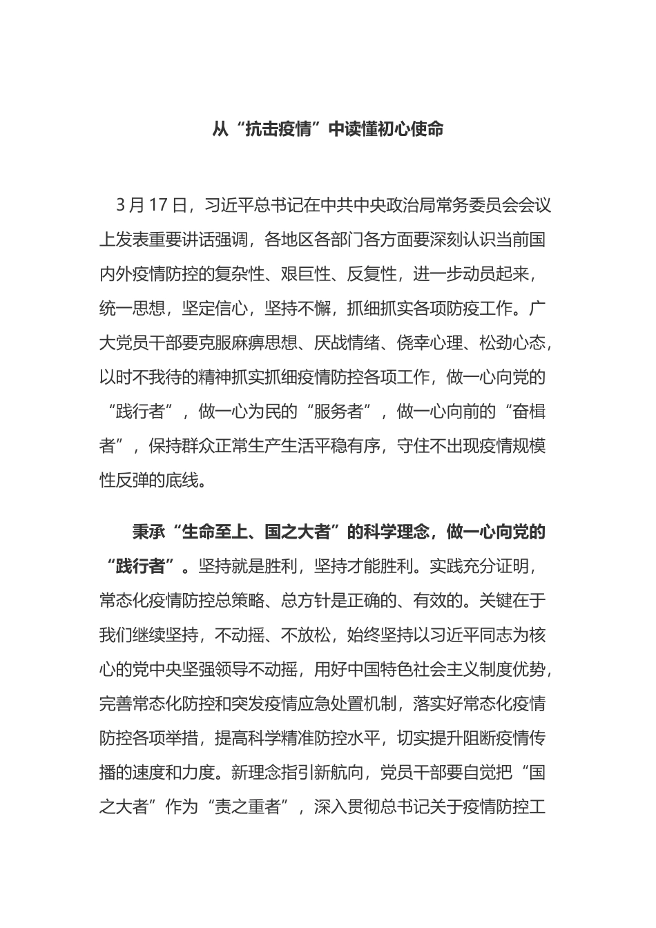 学习总书记在中央政治局会上关于疫情防控工作的学习心得体会汇编_第1页