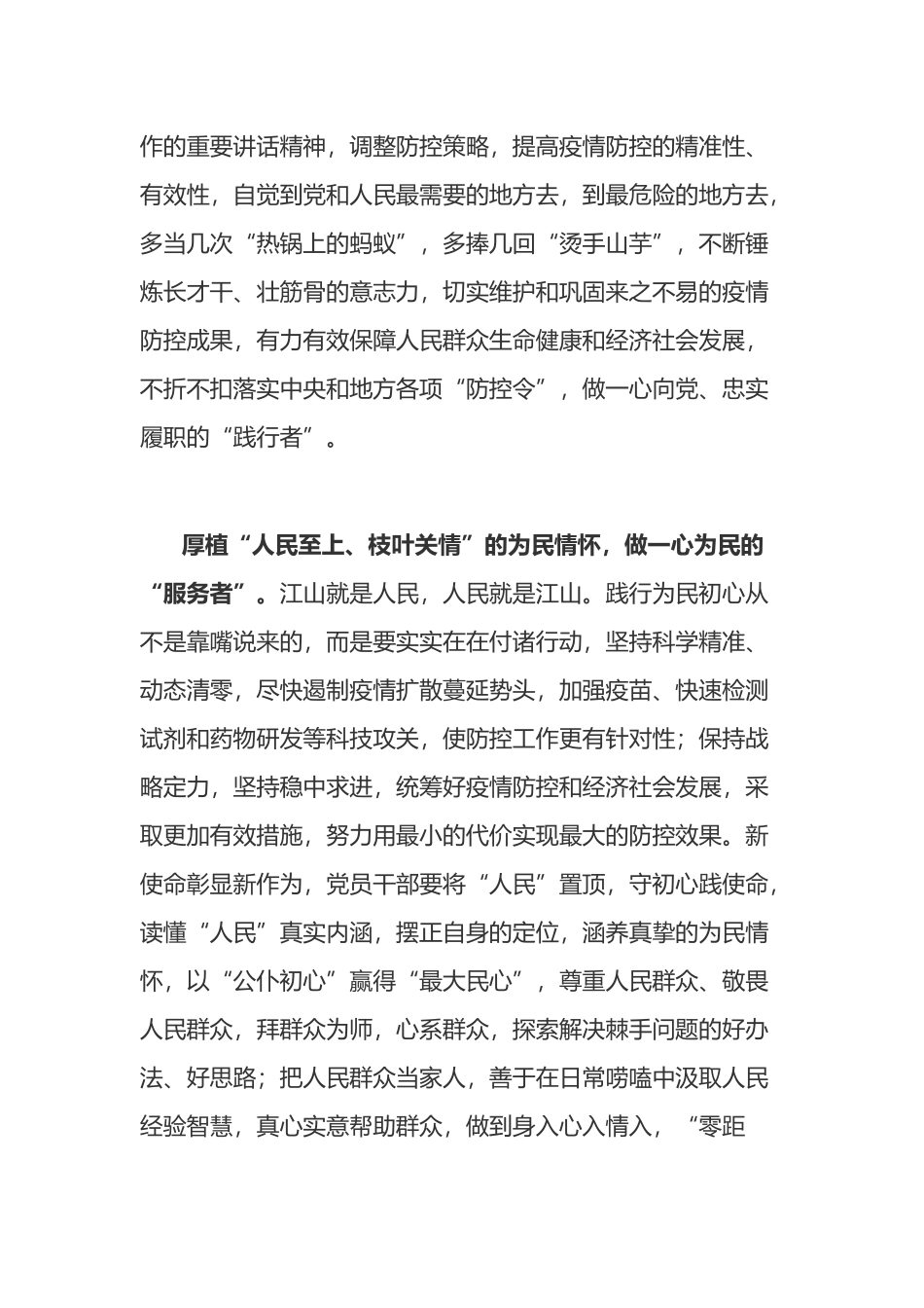 学习总书记在中央政治局会上关于疫情防控工作的学习心得体会汇编_第2页