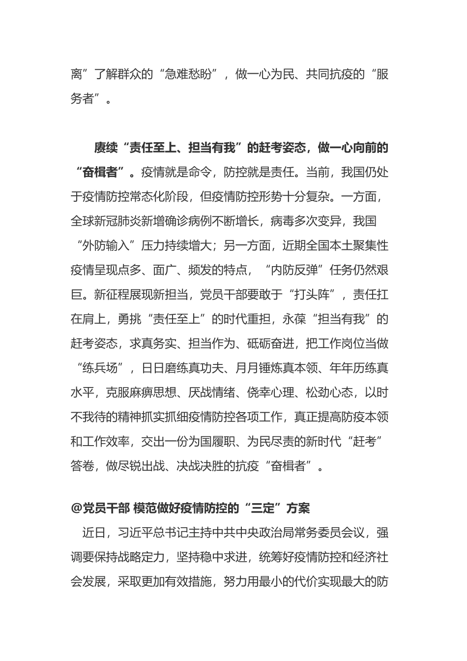 学习总书记在中央政治局会上关于疫情防控工作的学习心得体会汇编_第3页