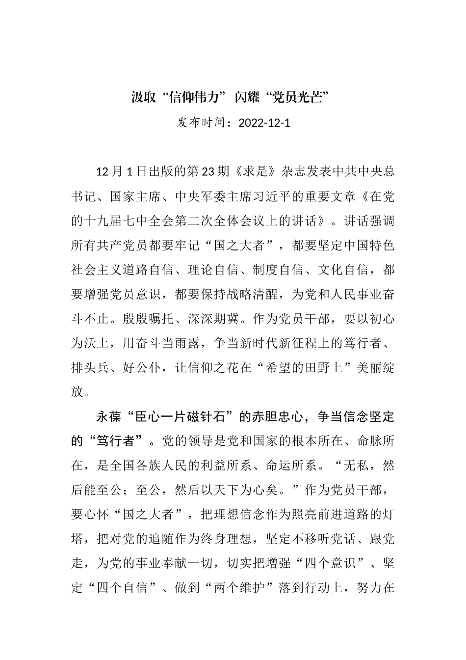 学习总书记在党的十九届七中全会第二次全体会议上的讲话心得汇编_第2页