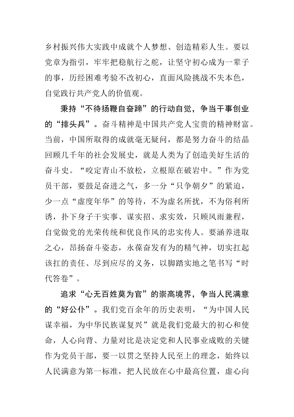 学习总书记在党的十九届七中全会第二次全体会议上的讲话心得汇编_第3页