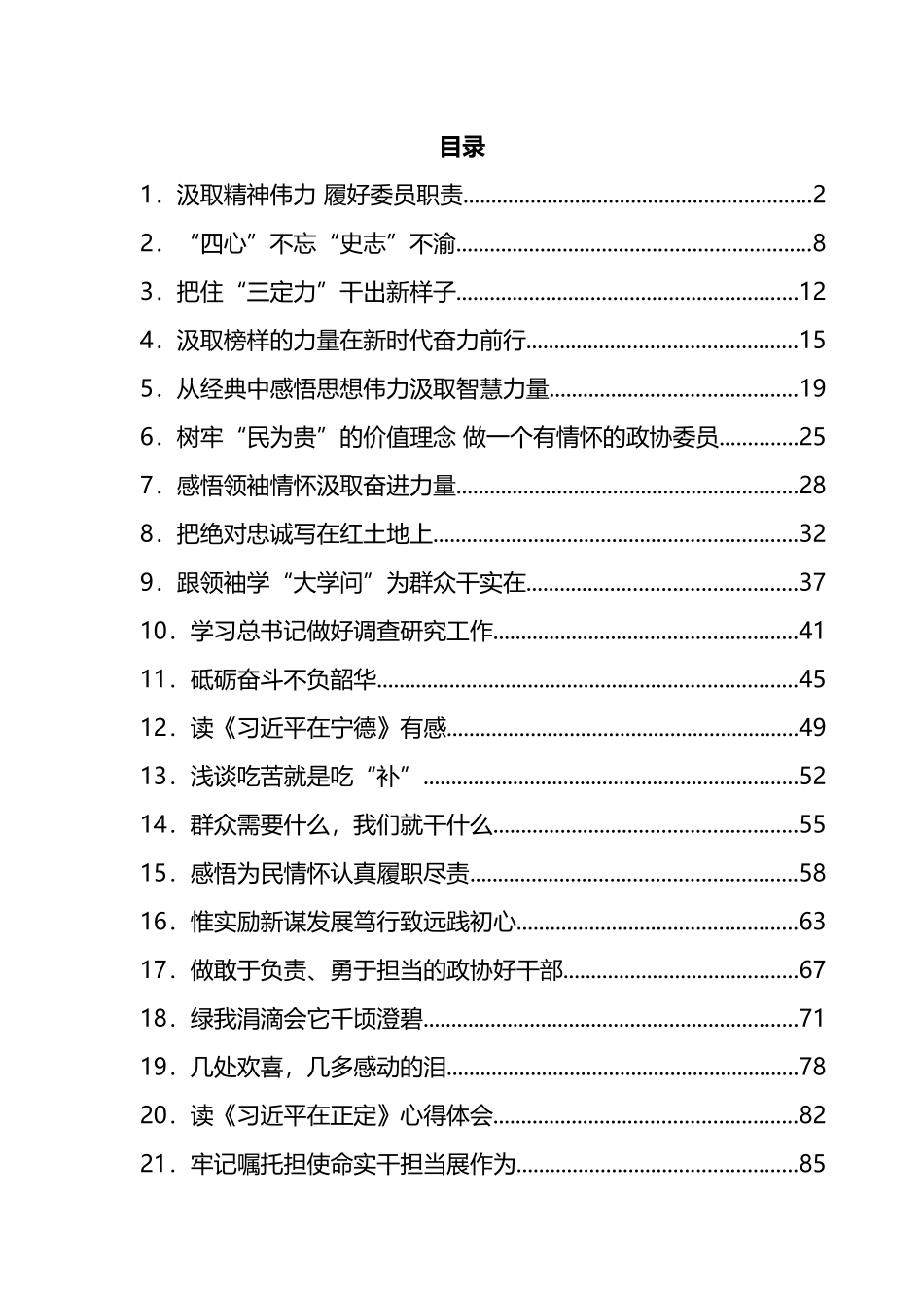 学习总书记在地方工作系列书目读书体会文章心得体会汇编（28篇） (2)_第1页