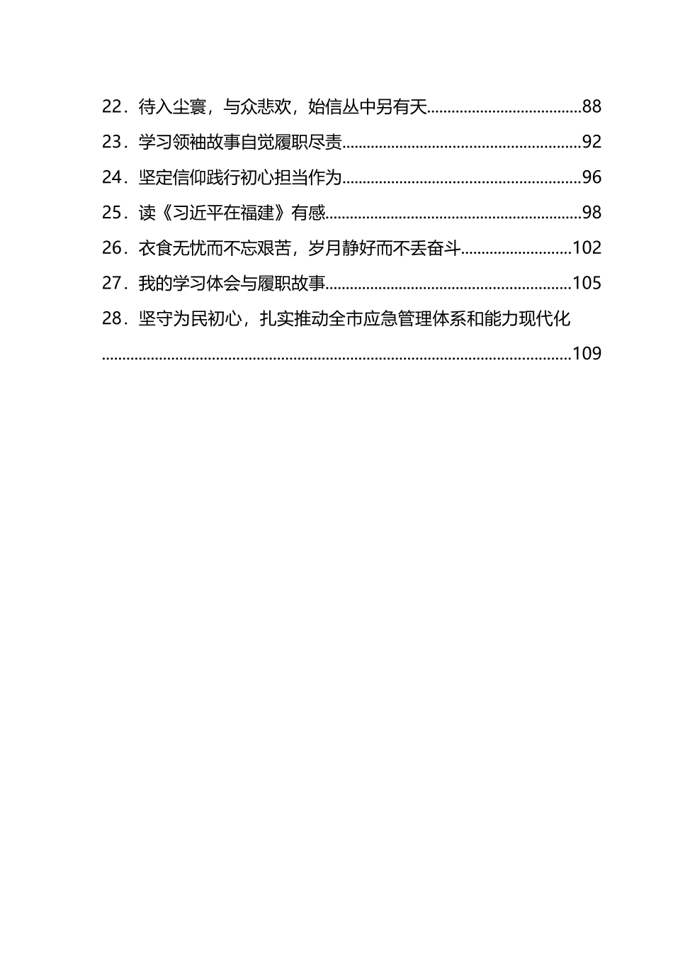 学习总书记在地方工作系列书目读书体会文章心得体会汇编（28篇） (2)_第2页