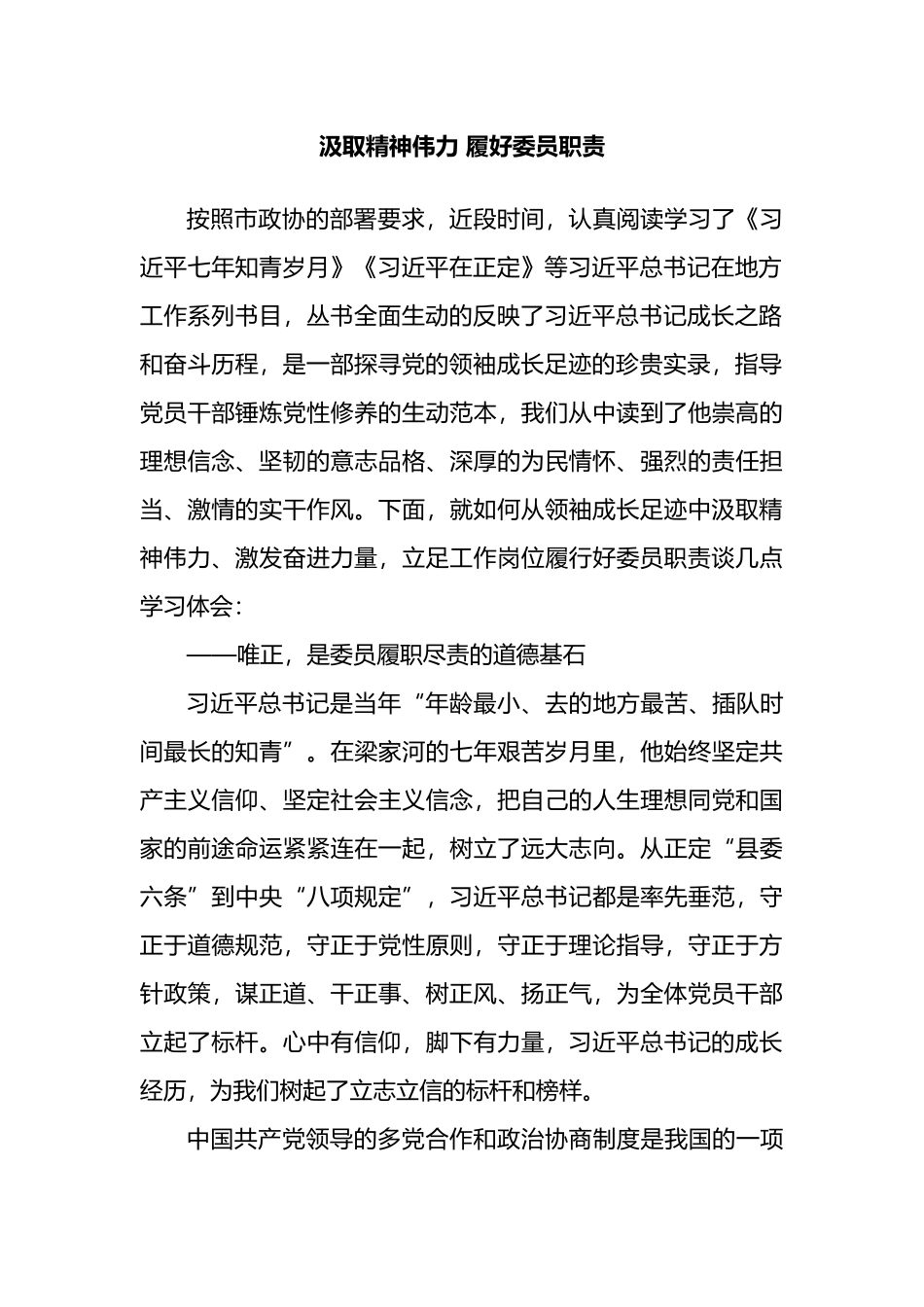 学习总书记在地方工作系列书目读书体会文章心得体会汇编（28篇） (2)_第3页