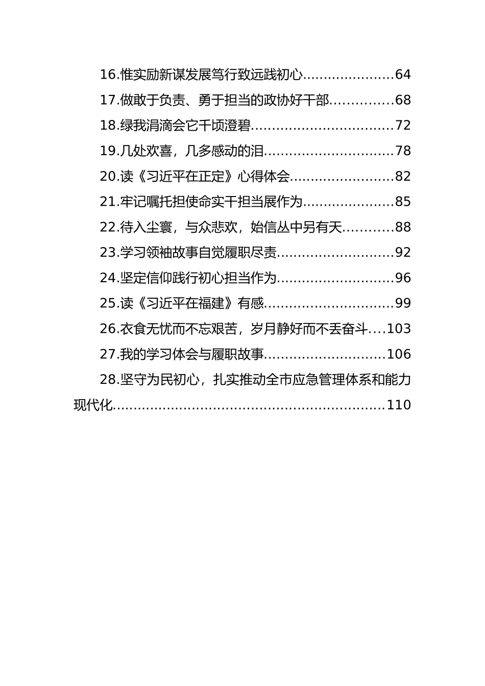 学习总书记在地方工作系列书目读书体会文章心得体会汇编（28篇）_第2页