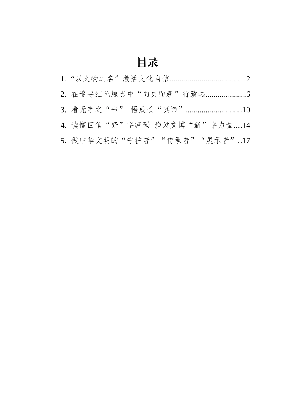 学习总书记给中国国家博物馆老专家的回信心得汇编（5篇）_第1页