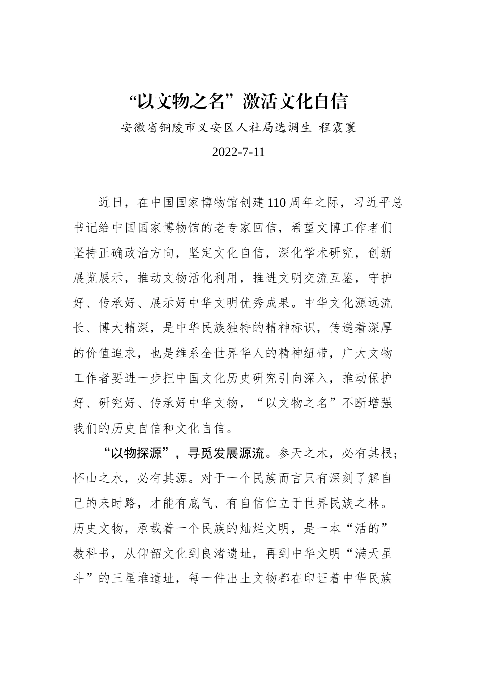 学习总书记给中国国家博物馆老专家的回信心得汇编（5篇）_第2页