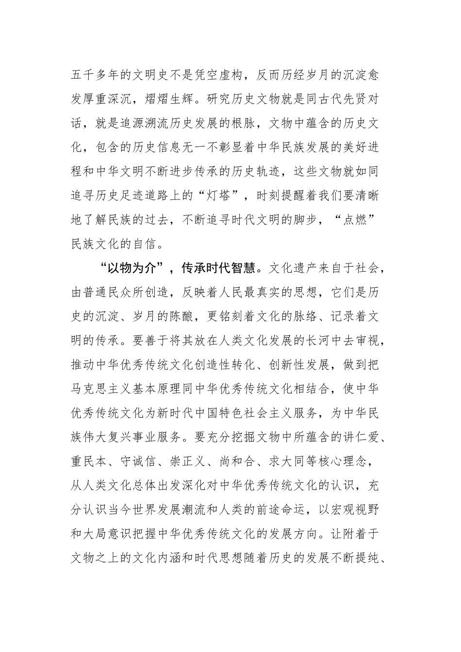 学习总书记给中国国家博物馆老专家的回信心得汇编（5篇）_第3页