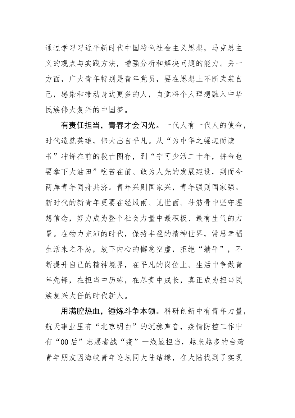 学习总书记给参加海峡青年论坛的台湾青年的回信心得汇编（5篇）_第3页