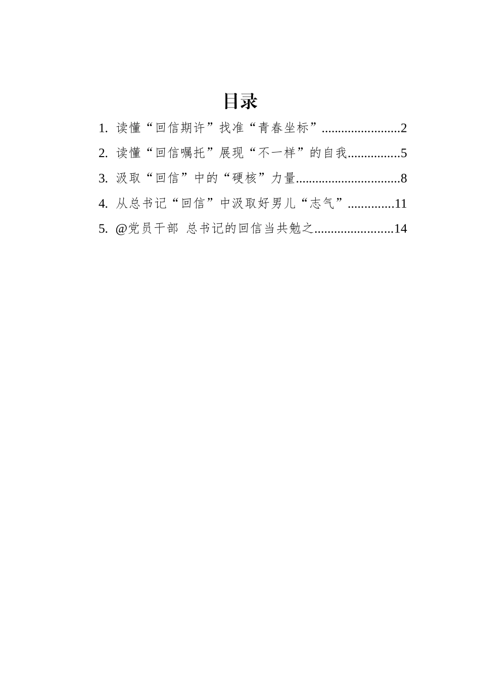 学习总书记给陆军步兵学院2022届全体学员的回信心得汇编 (2)_第1页