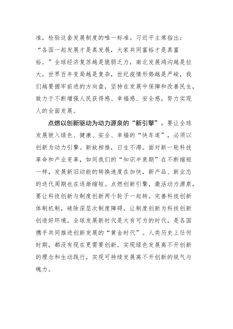 学习总书记致“全球发展：共同使命与行动价值”智库媒体高端论坛的贺信心得汇编（2篇）_第3页