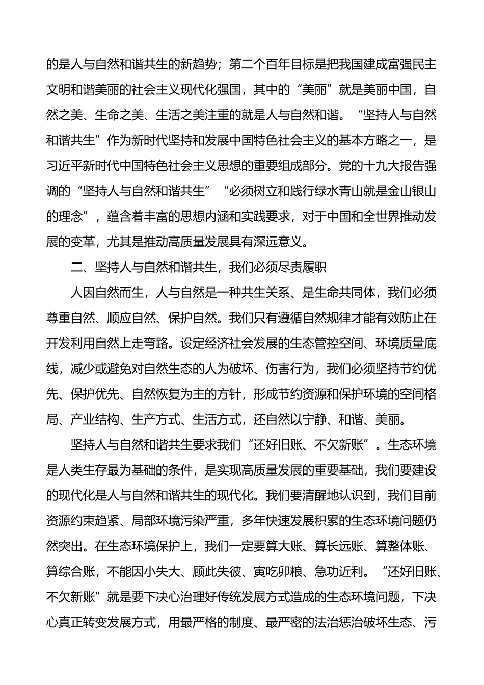 学习总书记青海考察重要讲话精神心得体会汇编（9篇）_第3页