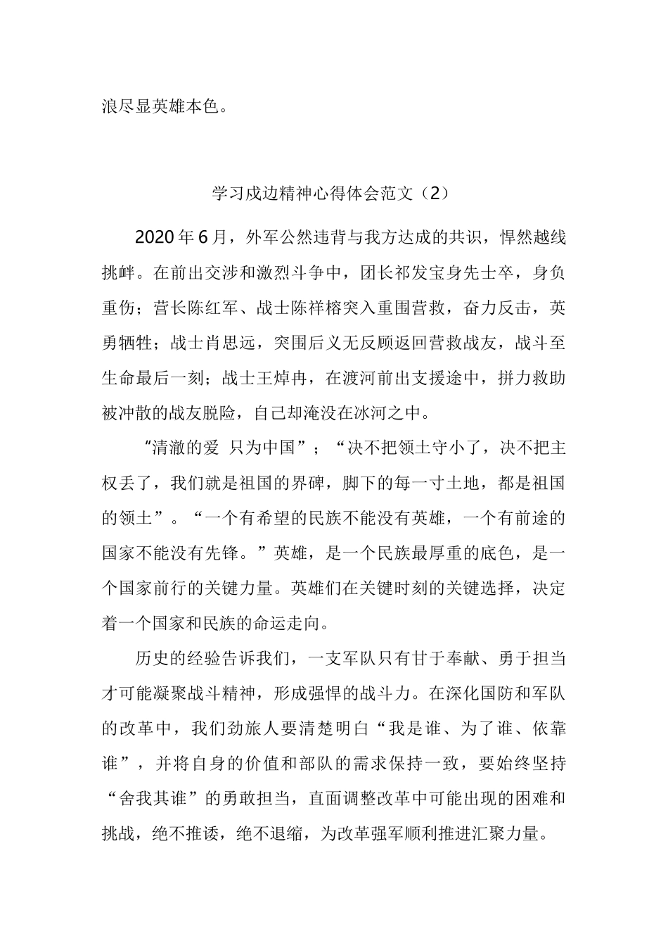 学习戍边精神心得体会汇编_第3页