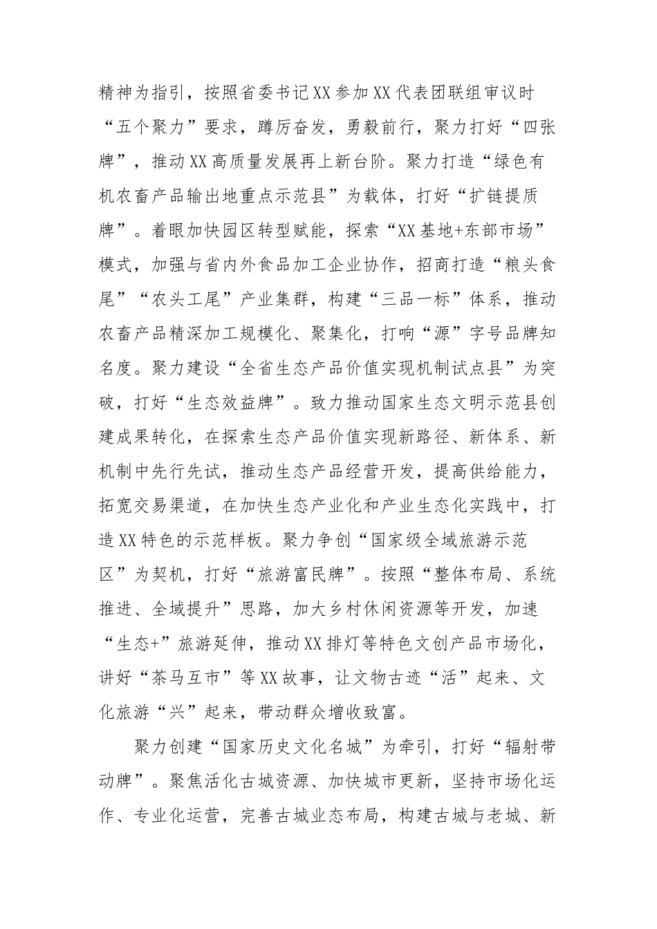 学习政府工作报告发言材料汇编 (2)_第3页