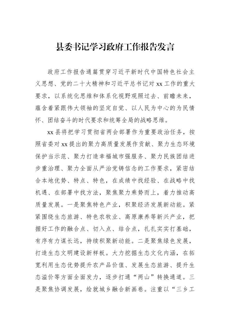 学习政府工作报告发言材料汇编（7篇）_第2页