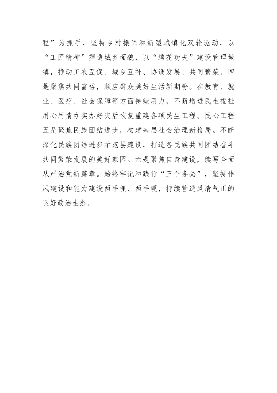 学习政府工作报告发言材料汇编（7篇）_第3页