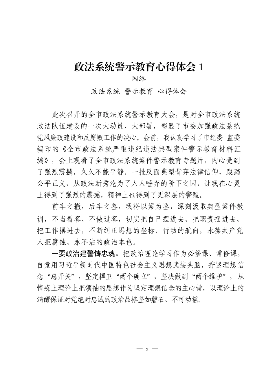 学习政法系统警示教育心得体会汇编（18篇）_第2页